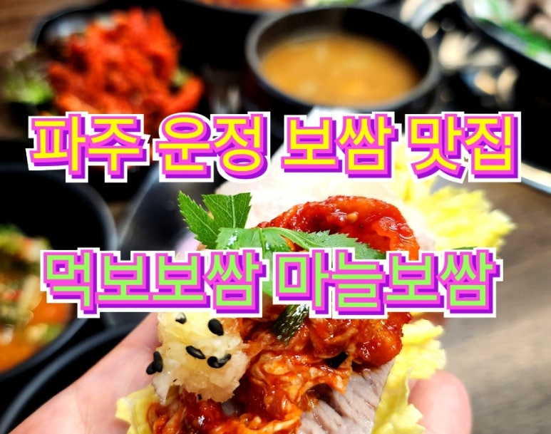 먹보보쌈 이미지