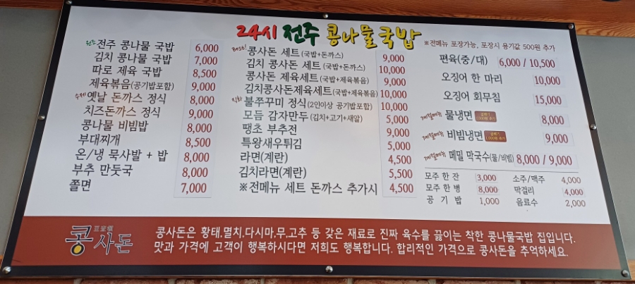 콩사돈(전주콩나물국밥) 이미지