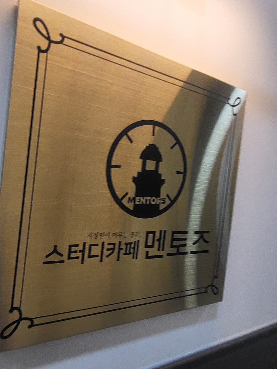 아산장재점멘토즈스터디카페 이미지