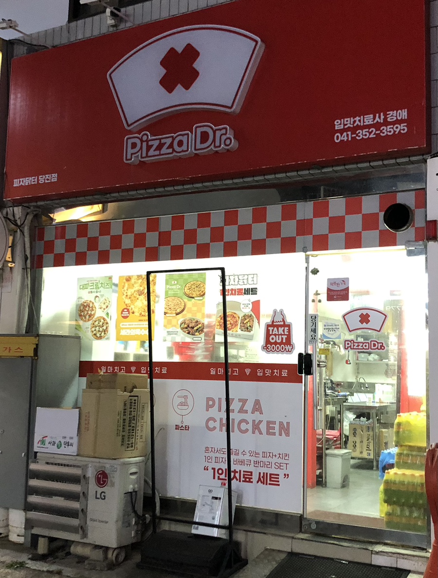 피자닭터 이미지