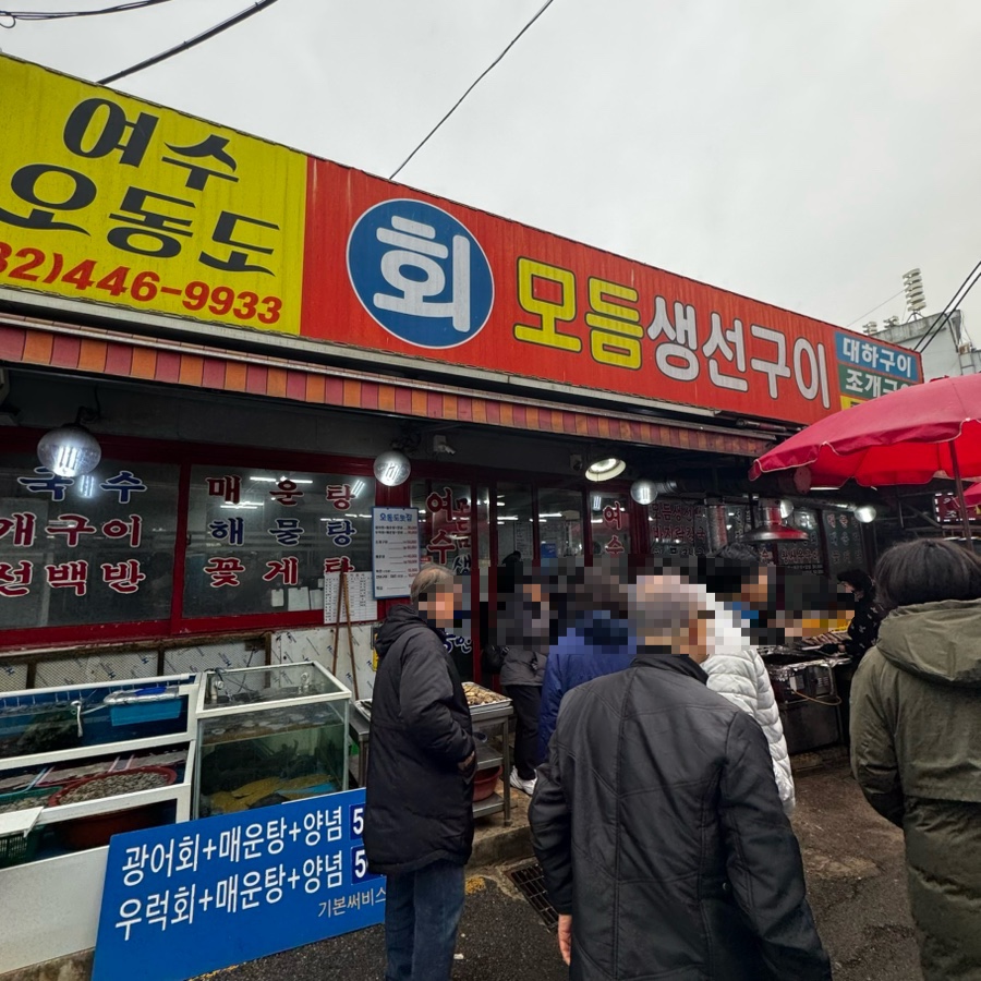 여수오동도조개구이 이미지