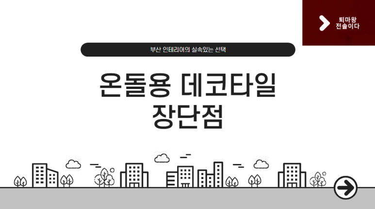 솔종합인테리어 이미지