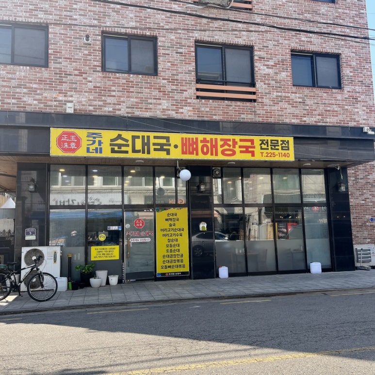 주가네순대국 대표 사진