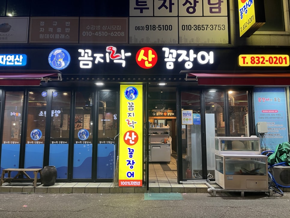 꼼지락꼼장어 이미지