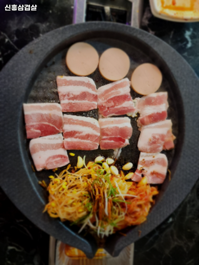 신흥 삼겹살 이미지