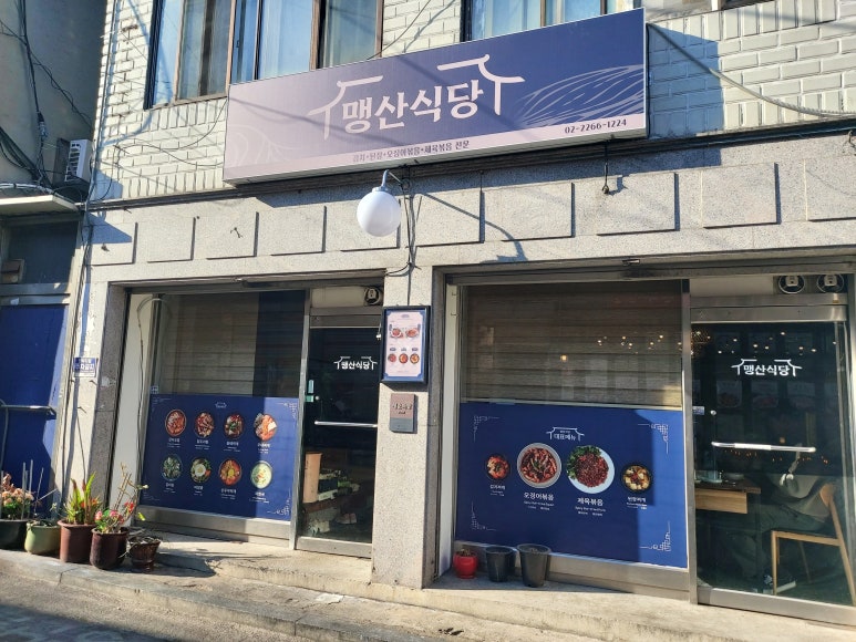동대식당 이미지