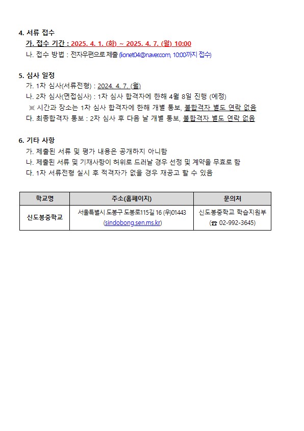 신도봉중학교 이미지
