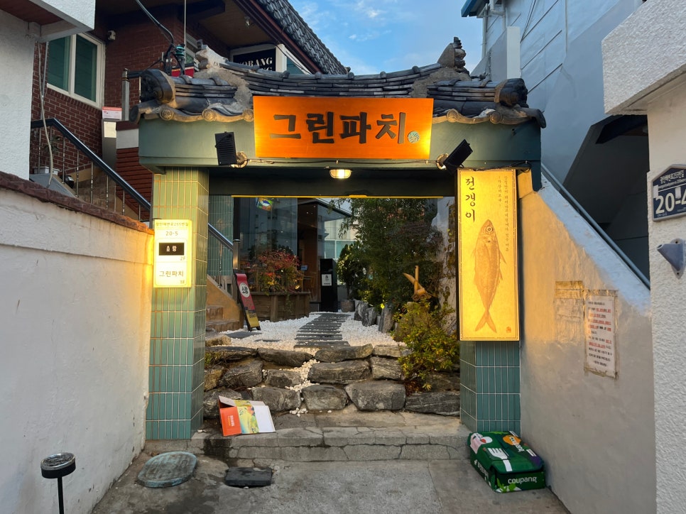 그린파치 이미지