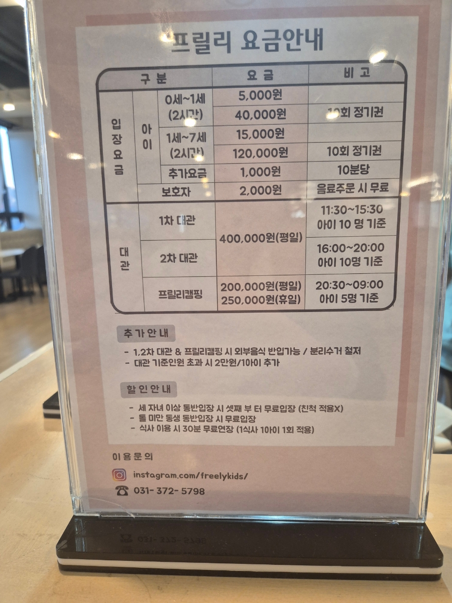 프릴리 키즈카페 이미지