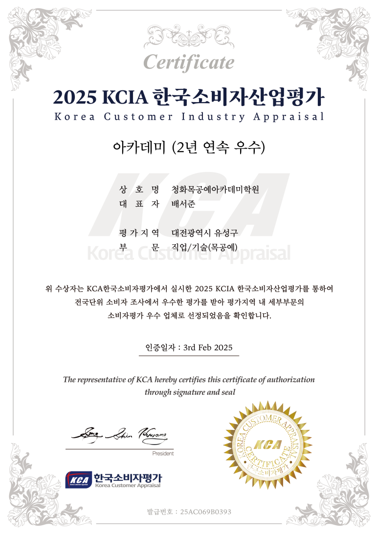 청화목공예아카데미학원 이미지