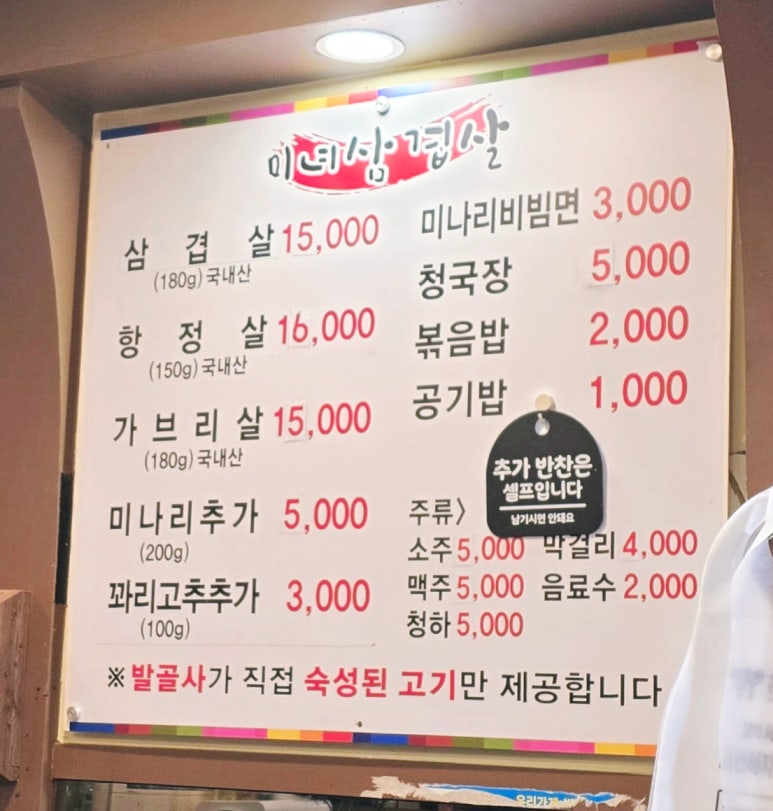 미녀삼겹살 이미지