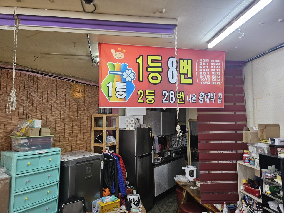 왕대박복권방 이미지