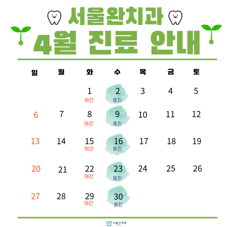 서울완치과 이미지