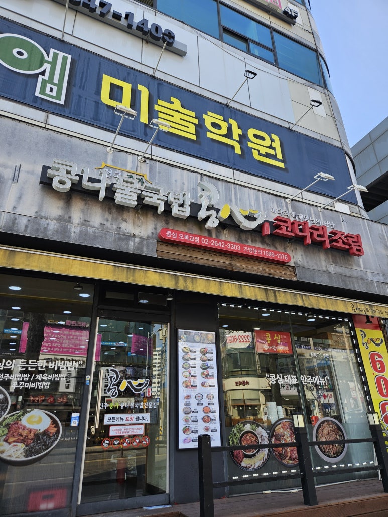 콩심오목교점 이미지