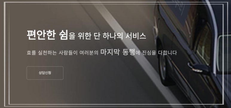 마음담아상조 이미지
