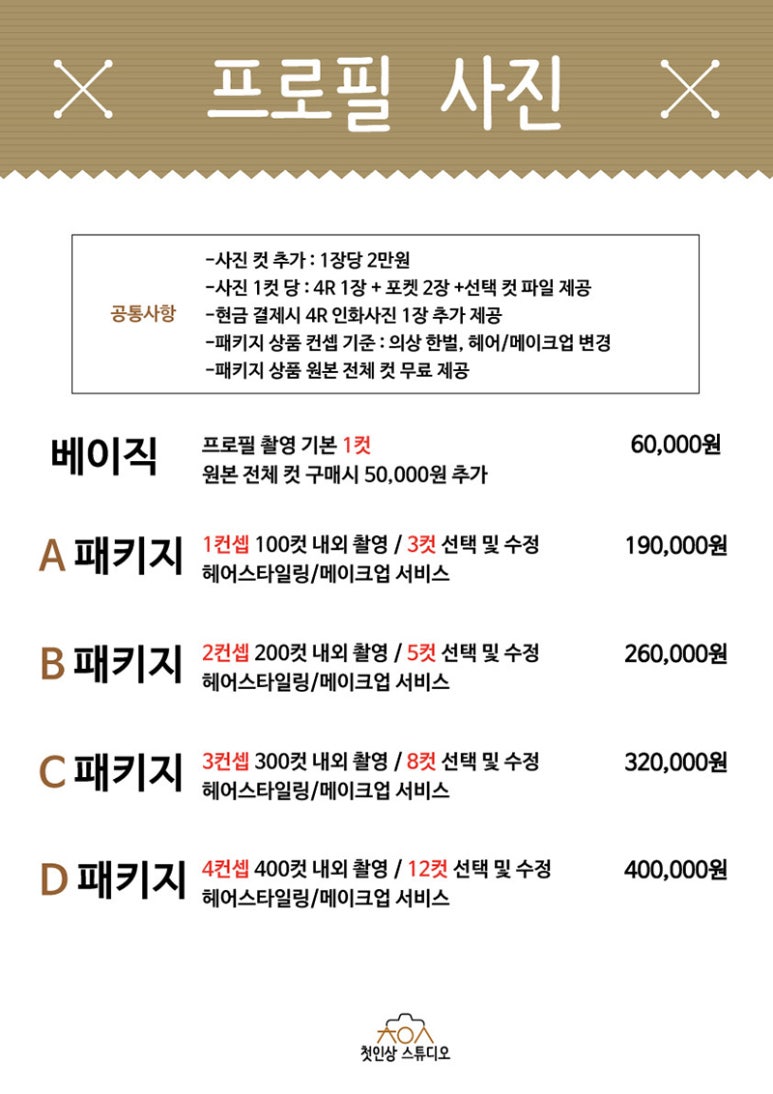 첫인상스튜디오 이미지