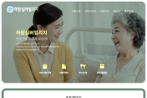 하랑실버빌리지 이미지