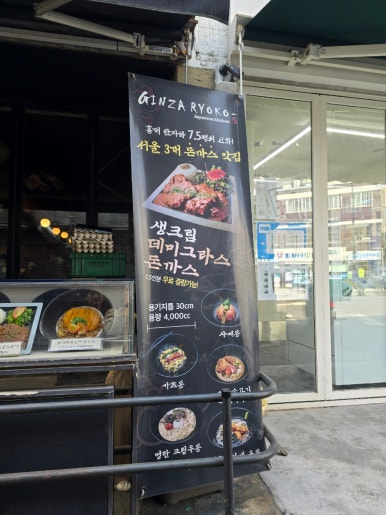 긴자료코숙대점 이미지
