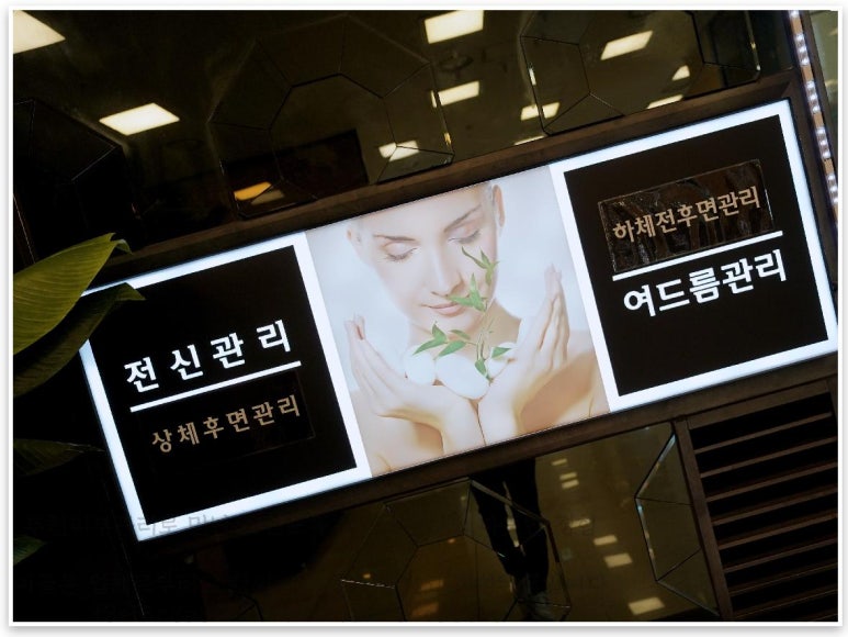 자연건강체형관리샵 이미지