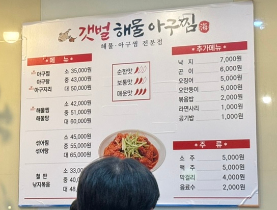 갯벌해물아구찜탕 이미지