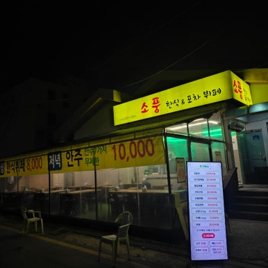 소풍한식뷔페 이미지
