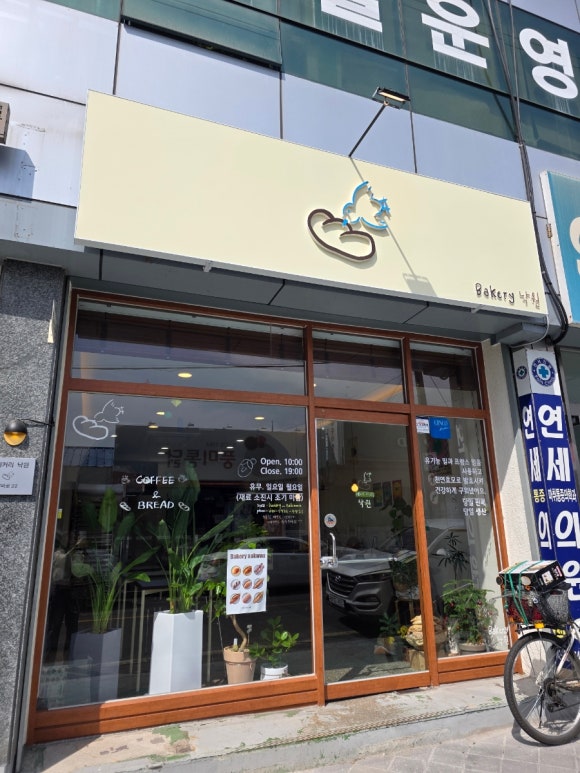 베이커리 낙원 이미지