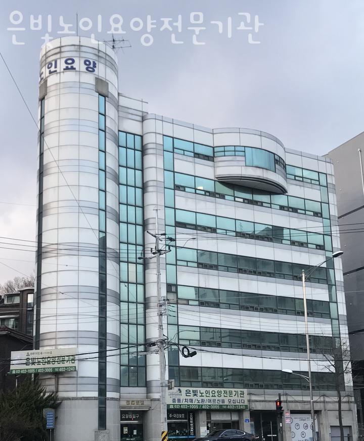 서울은빛요양병원 이미지
