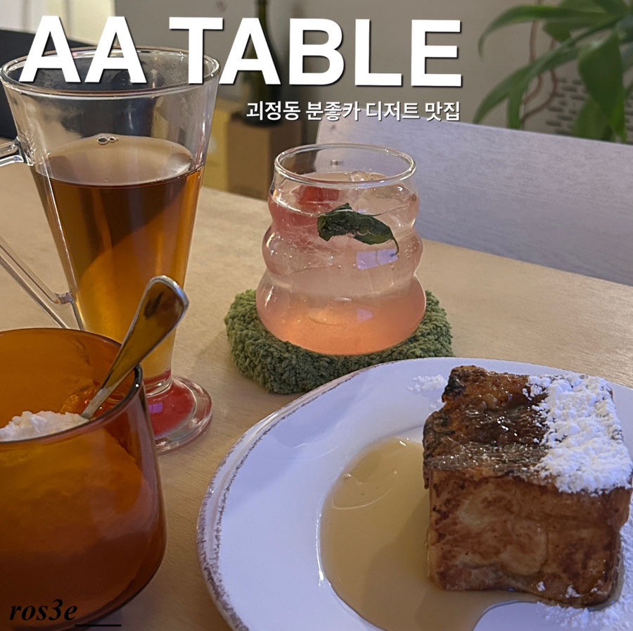 에이에이테이블(AA TABLE) 이미지