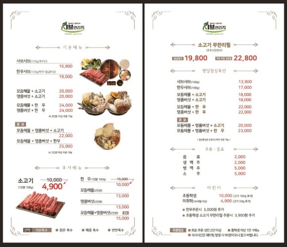 샤브연리지 이미지