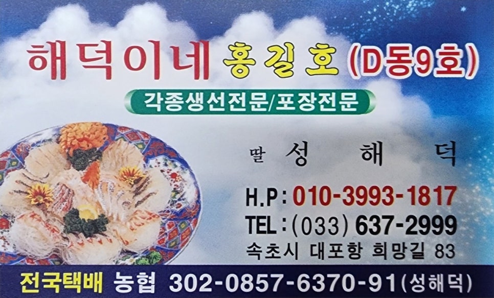 해덕이네활어 이미지