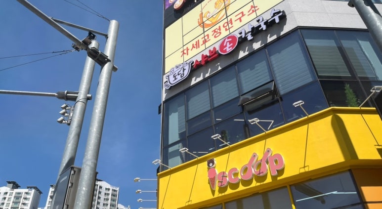 도담샤브손칼국수 이미지