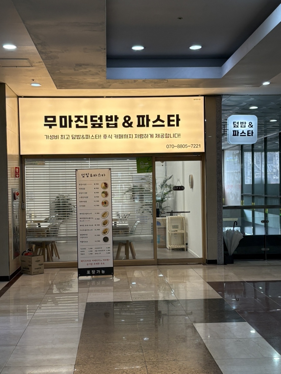 무마진덮밥 이미지