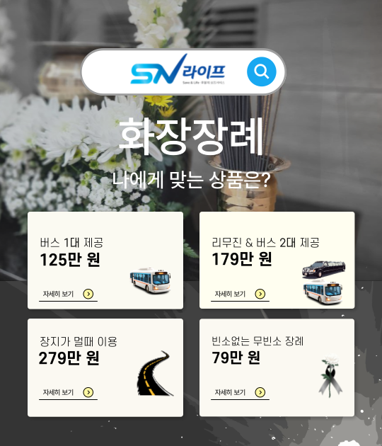 남양주한양병원장례식장 이미지
