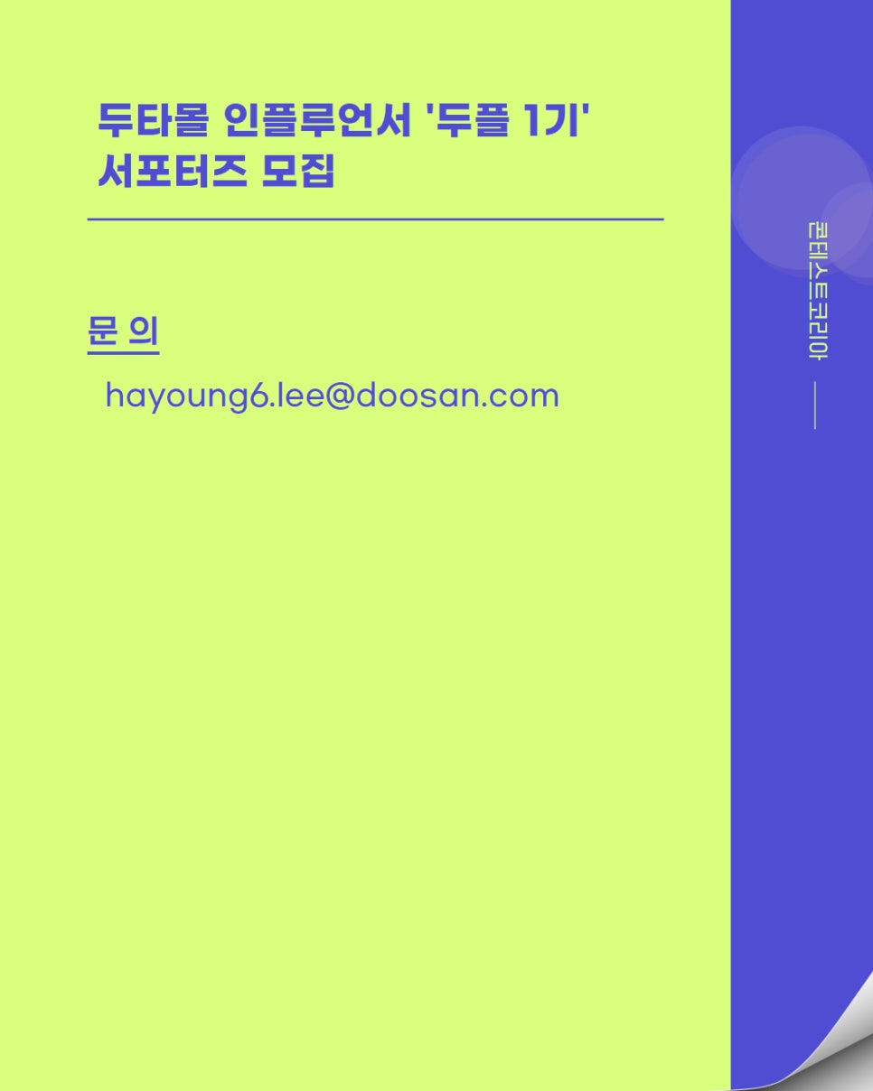 (주)두산 유통사업부 두타몰 이미지