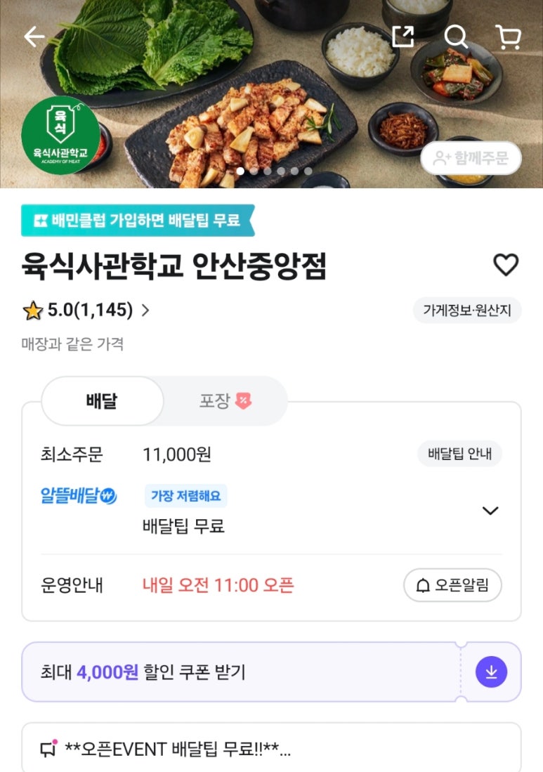 육식사관학교 이미지