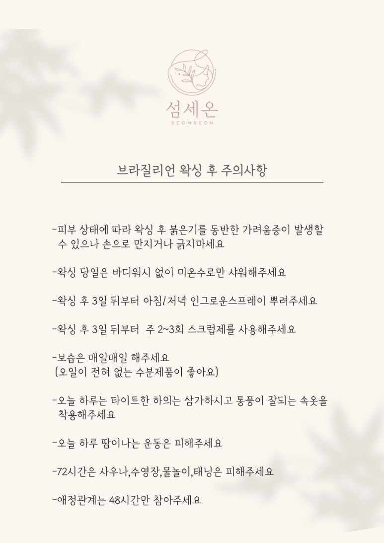 온 왁싱 이미지