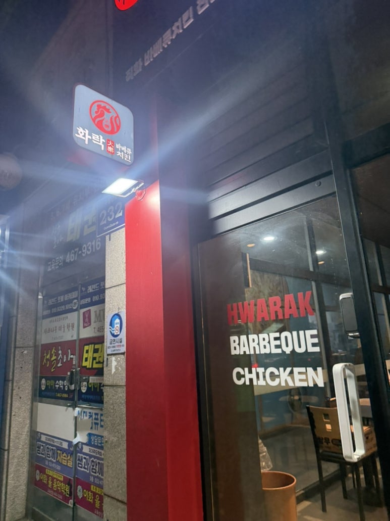 화락바베큐치킨 인천구월점 이미지