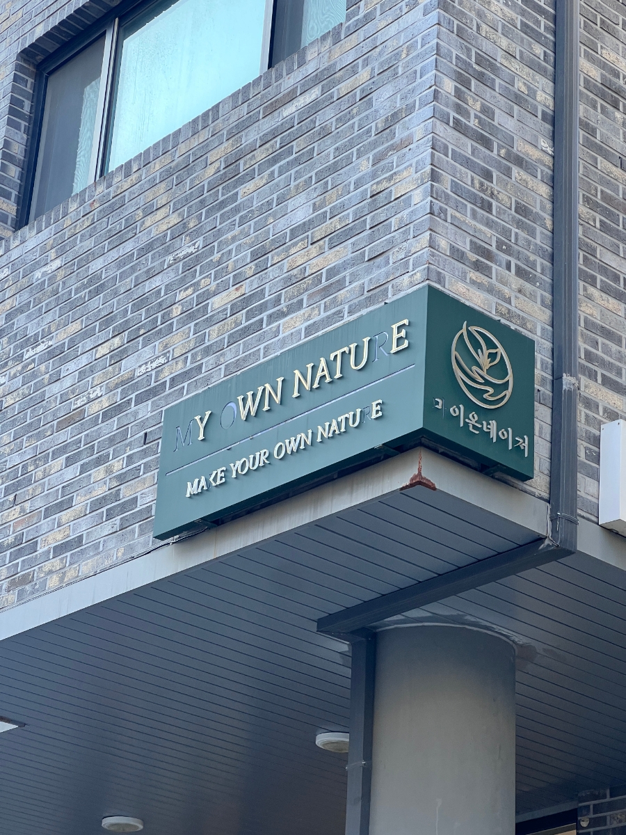 마이온네이처 이미지