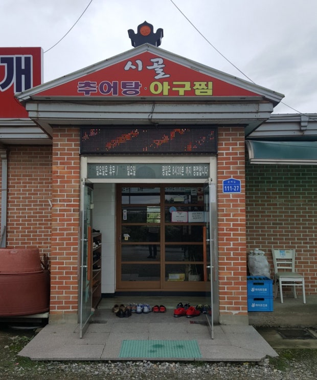 시골추어탕 이미지