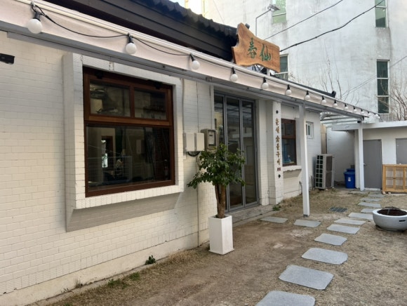 춘선소제동숯불구이 이미지
