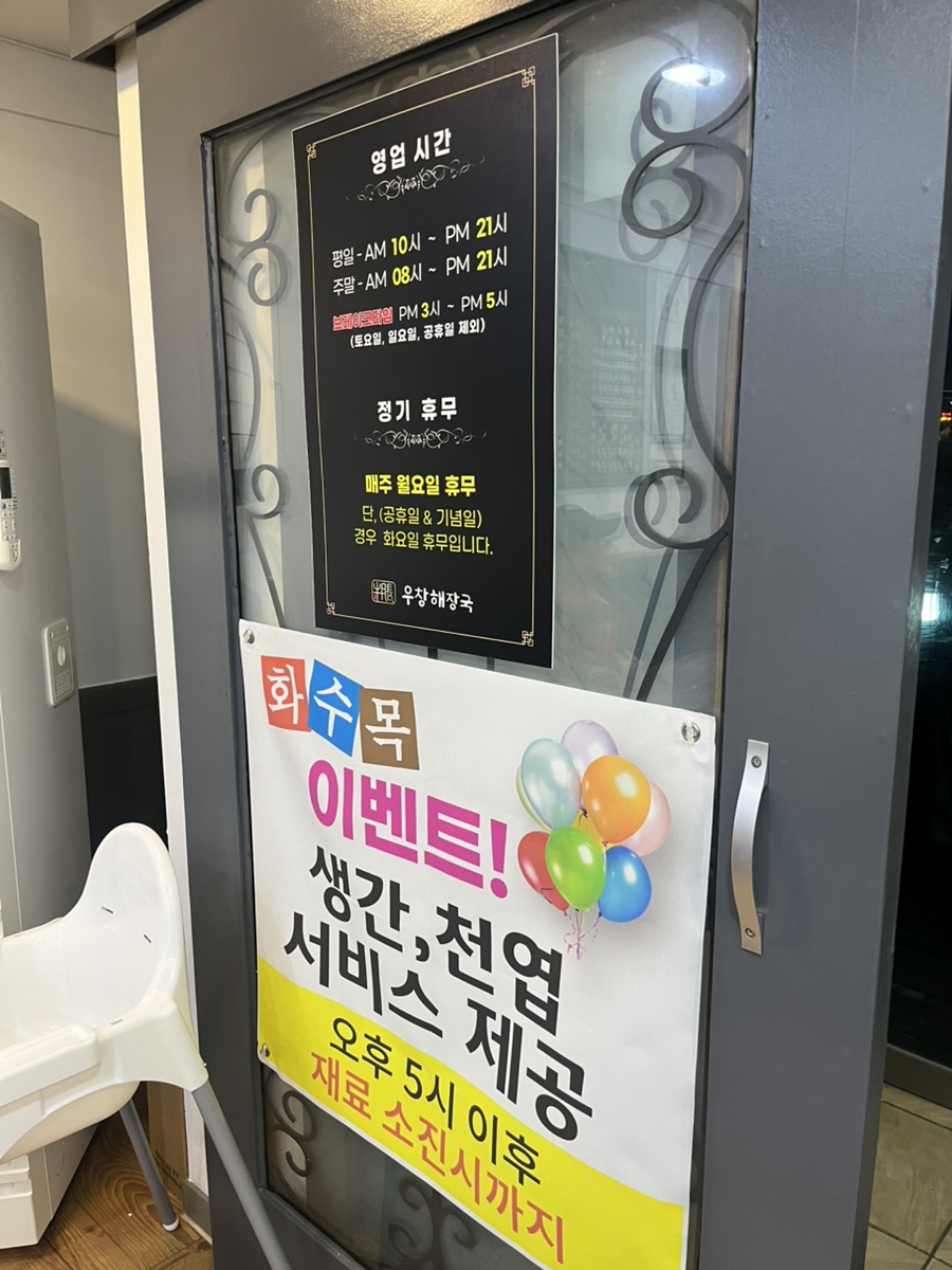 우창해장국 창원진해직영점 이미지