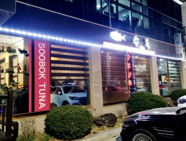 아이참치회포장 이미지