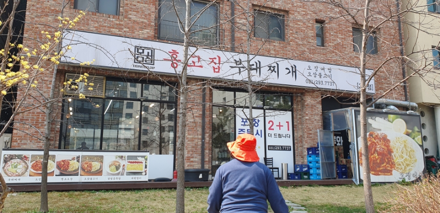 홍고집부대찌개 이미지