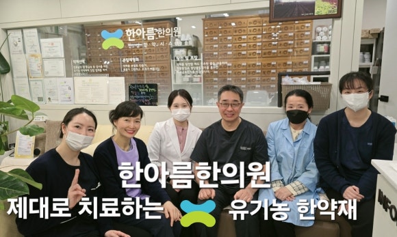 반포제일한의원 이미지