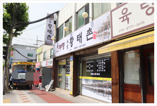 진부령황태촌 이미지