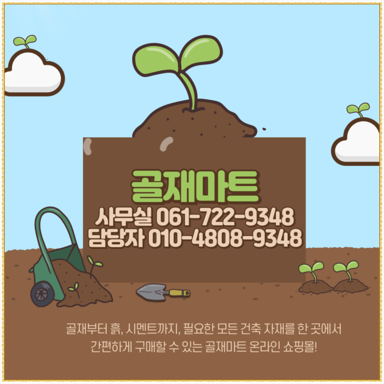 골재마트 이미지