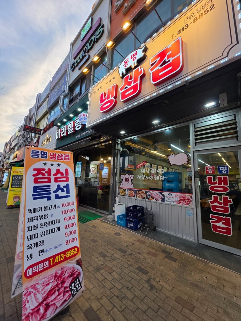 동명냉삼겹 사진 8