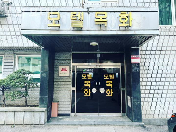 목화모텔 이미지