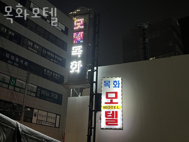 목화모텔 이미지