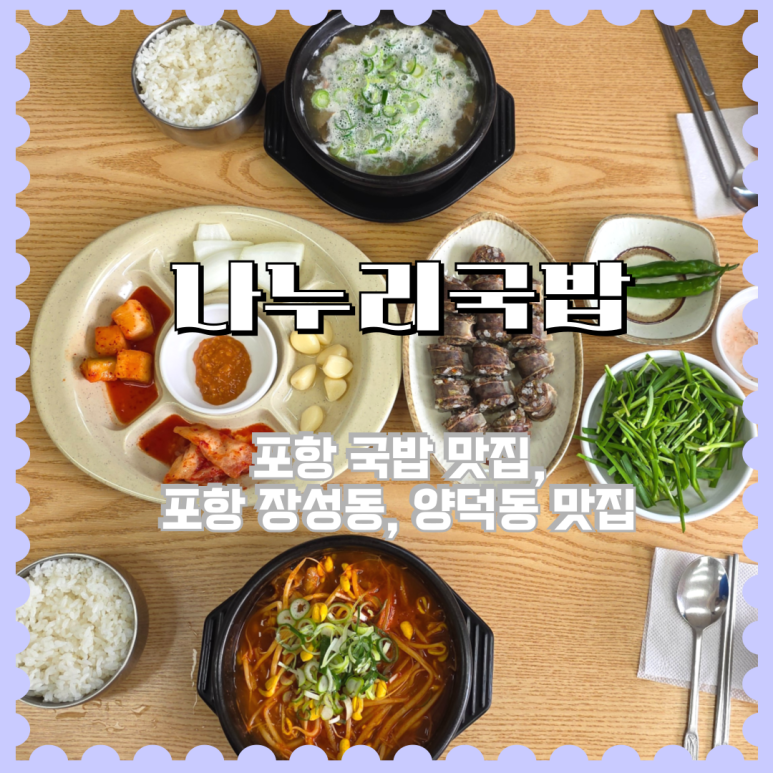 나누리국밥 이미지